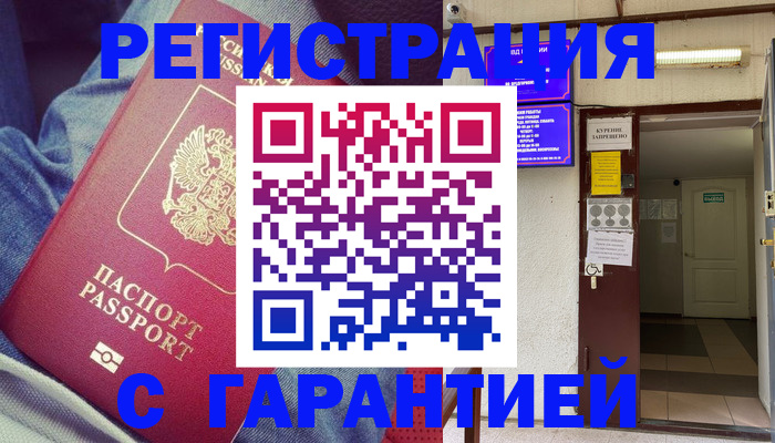 прописка гарантия в Верхнем Уфалее